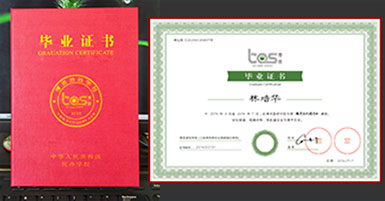 半島畢業證書